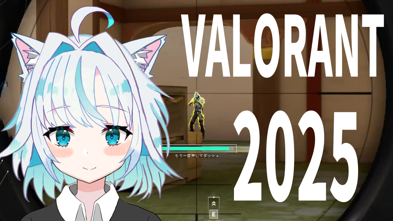 【VALORANTブログ】夜猫ミントのヴァロラントフラグムービー2025年版が公開！