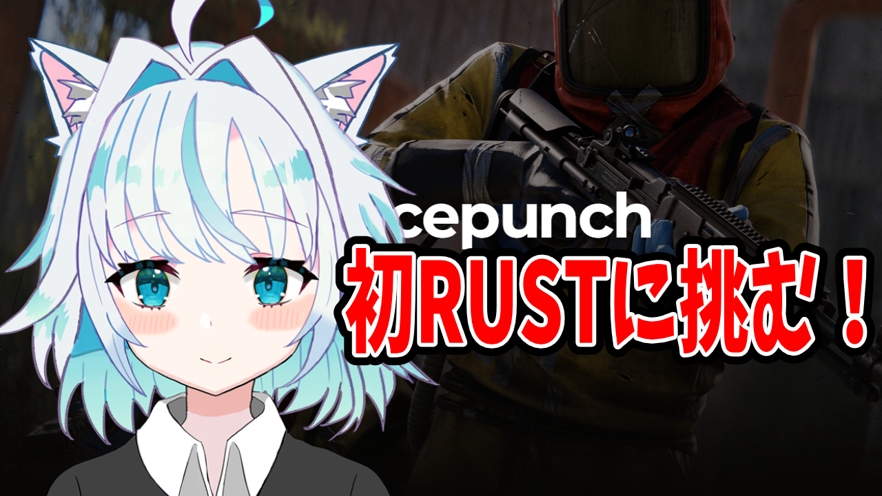 【ゲームブログ】Rust初心者が公式鯖に初見で挑戦するとボコられます！