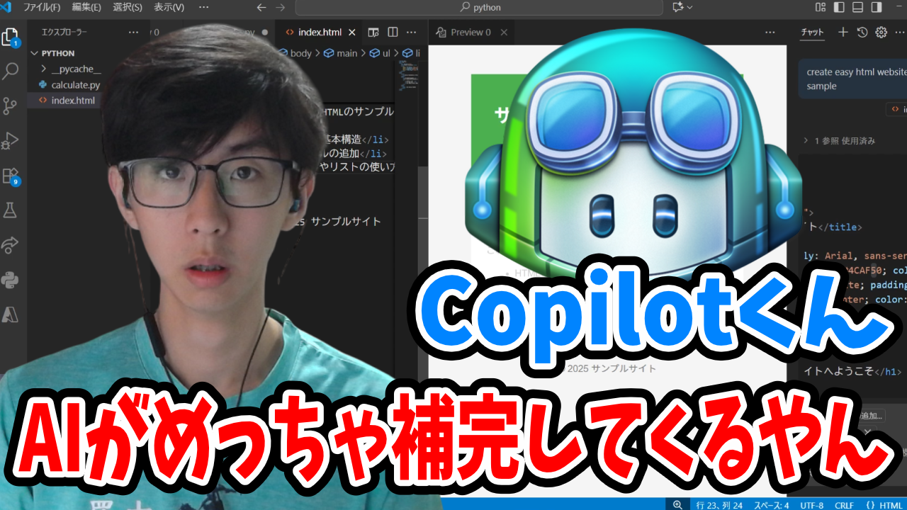 【神ツール】AIがコードを書いてくれる!? GitHub Copilotを解説【VSCode】