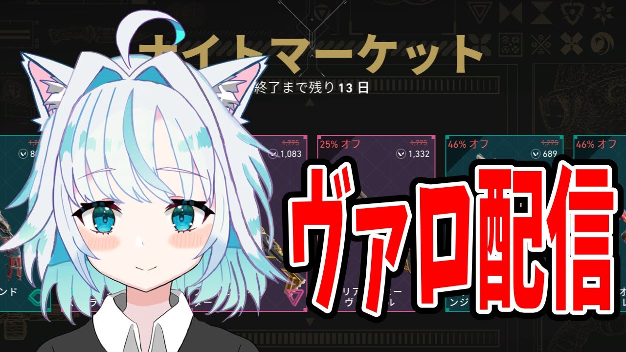 【2025/9/25〜2025/10/9】VALORANTのナイトマーケットがチャンピオンズ期間に開催中！