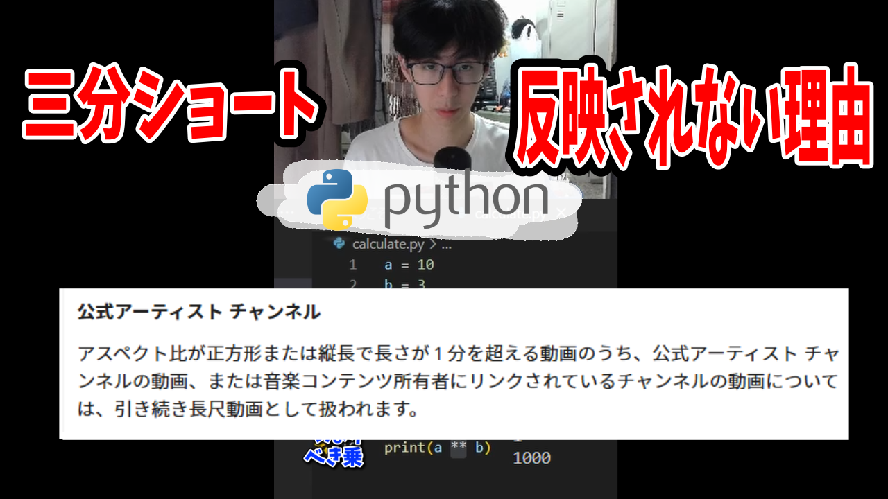 【公式アーティストチャンネル必見】三分ショートが通常動画として反映されてしまう理由